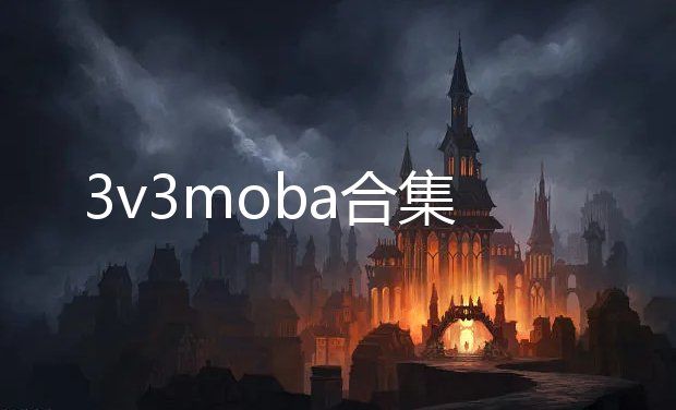 3v3moba