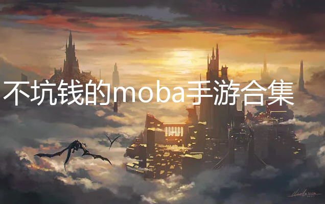 Ǯmoba