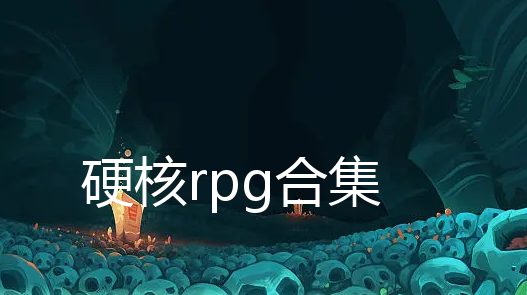 Ӳrpg