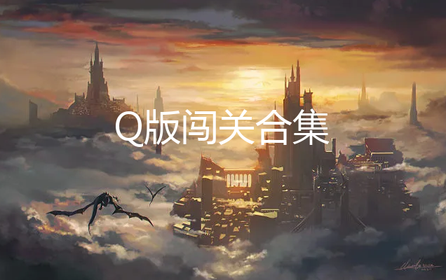 Q洳