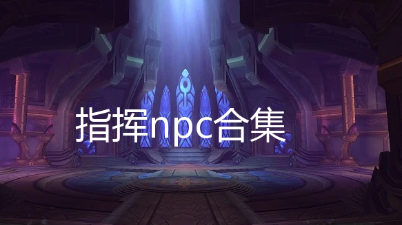 ָnpc