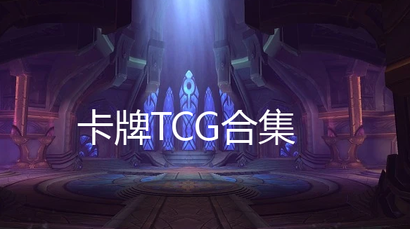 TCG