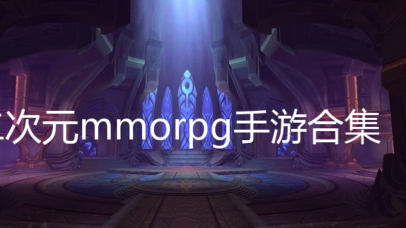 Ԫmmorpg